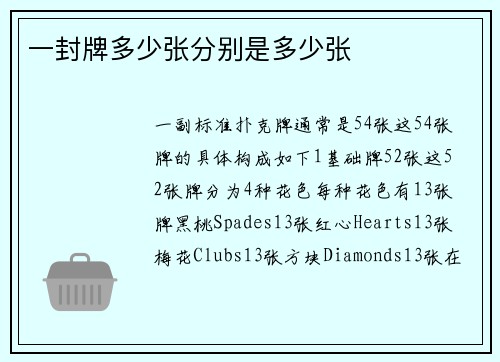 一封牌多少张分别是多少张