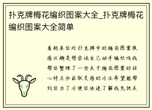 扑克牌梅花编织图案大全_扑克牌梅花编织图案大全简单
