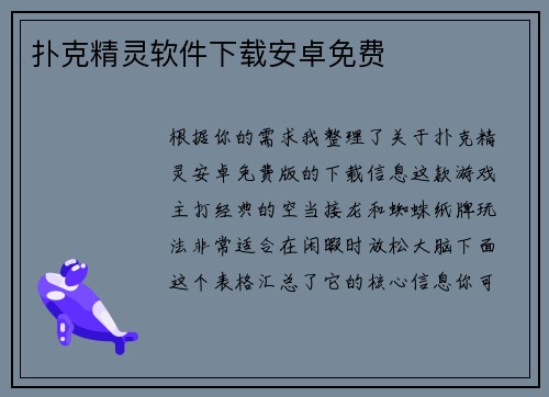 扑克精灵软件下载安卓免费