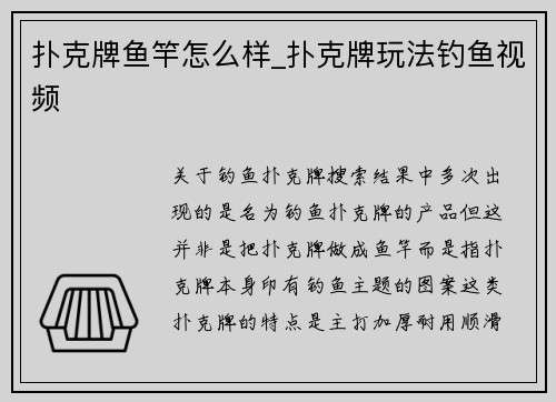 扑克牌鱼竿怎么样_扑克牌玩法钓鱼视频