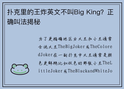 扑克里的王炸英文不叫Big King？正确叫法揭秘