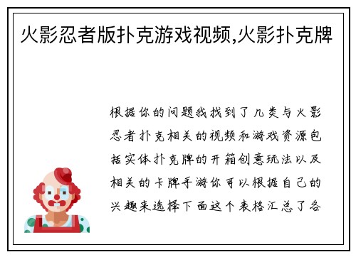 火影忍者版扑克游戏视频,火影扑克牌