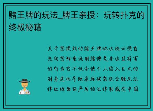 赌王牌的玩法_牌王亲授：玩转扑克的终极秘籍