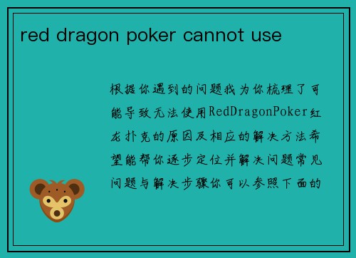 red dragon poker cannot use